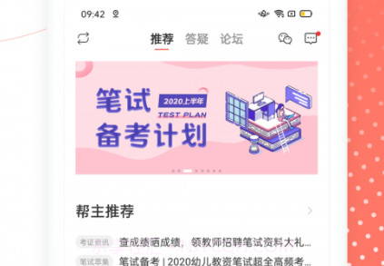 教师资格证帮教师招聘v6.2.2.25截图