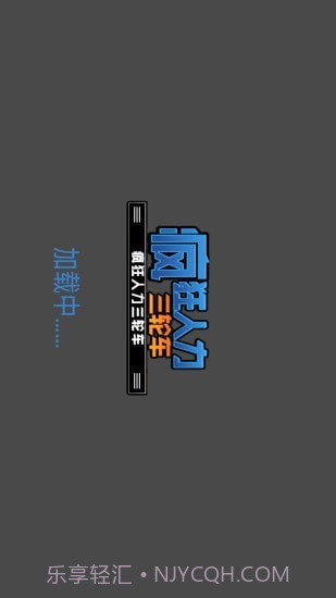 疯狂人力三轮车v183.3.39.20截图