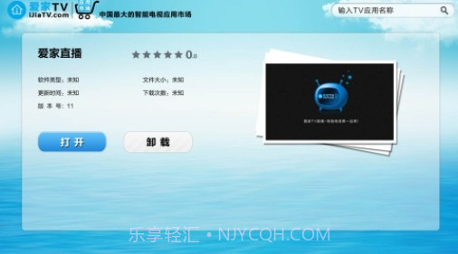 爱家市场tv下载最新免费版V4.20截图