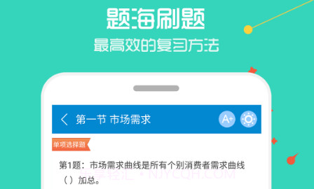 中级经济师考试v1.26截图