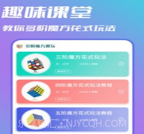 魔方复原v1.1.20截图