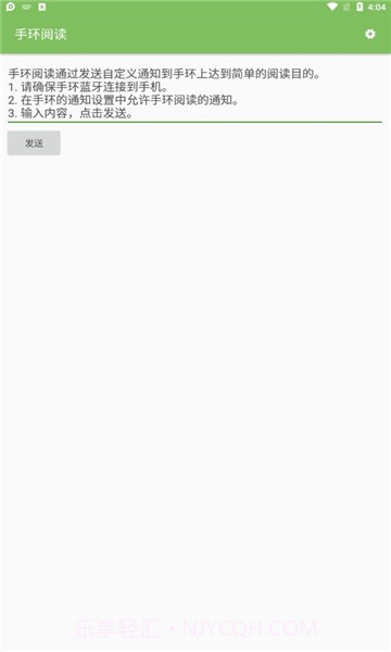 手环阅读1.0.20截图