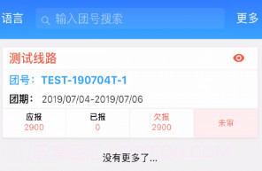 易途导游报账安卓v1.4.19截图