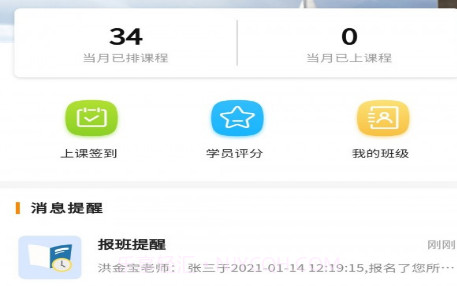 嘉师堂v1.2.27截图