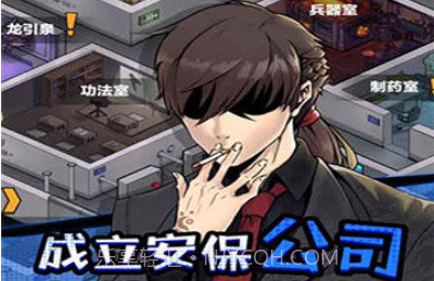 神级保安v1.22截图