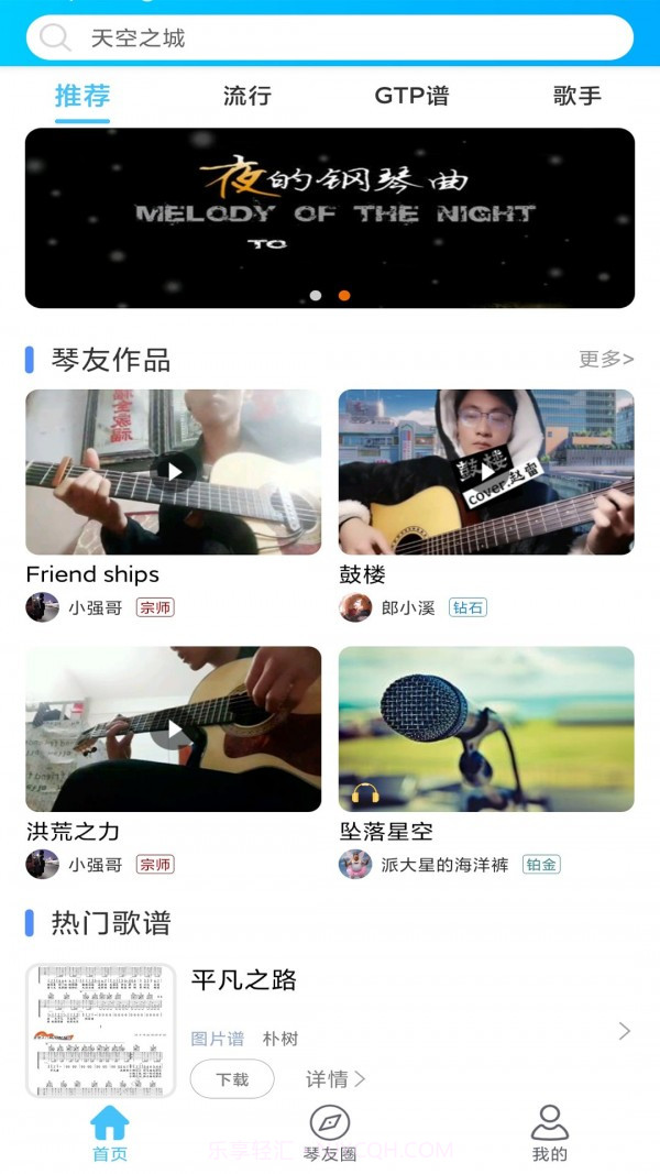 吉他谱1.0.25截图