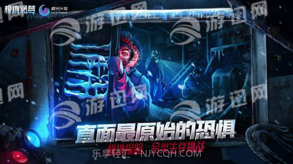 极地诡梦手游1.19截图