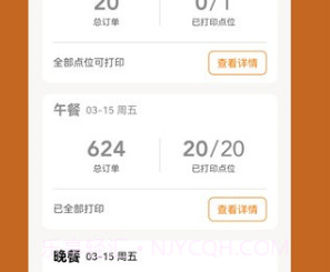 悠饭商家v1.19截图