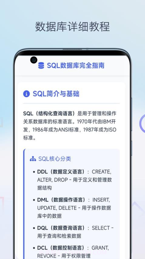 SQL教程官方版v1.0截图