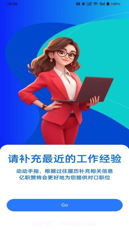 亿职赞官网版v1.0.2截图