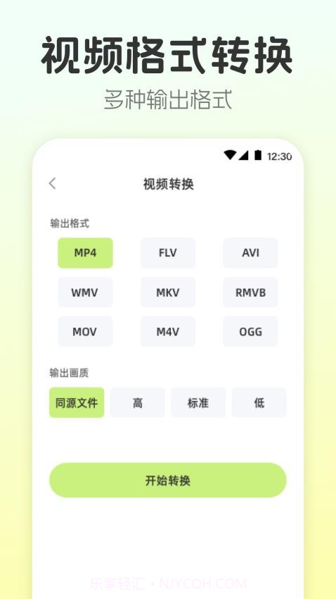 视频转换工具正式版v4.4.51截图