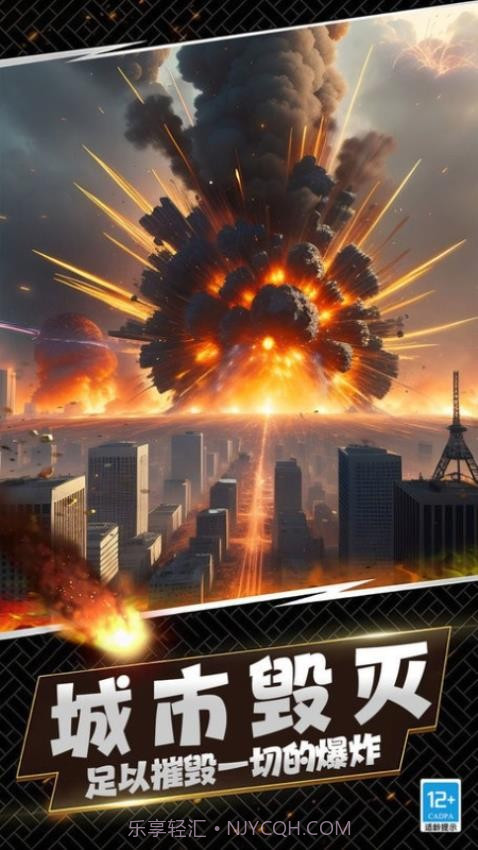 城市灾难模拟器最新版v2.0.2.5截图