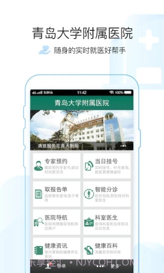 掌上青医1.5.30截图