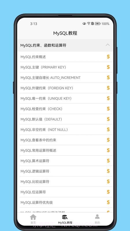 MySQL数据库宝典纯净版v1.0.4截图