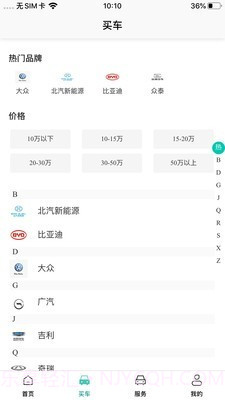 国网e车购1.8.19截图