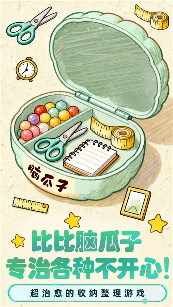 小脑瓜转一转最新版v1.0.0.1截图