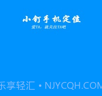 小钉手机定位v2.22截图