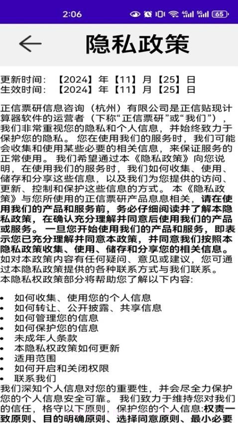 正信贴现计算器自定义版v1.1截图