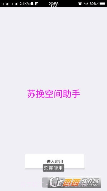 空间助手app3.24截图