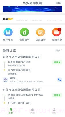 兴货通司机端1.3.29截图