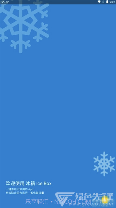 冰箱Pro(一键快速冻结冰箱工具)V3.13.1 安卓免费版V3.13.24截图