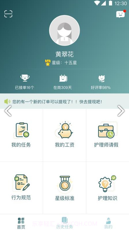 悦母婴护理师(悦母婴会所端)V1.2.1 安卓正式版V1.2.23截图