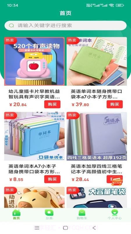 杨师讲英语纯净版v6.105.3截图