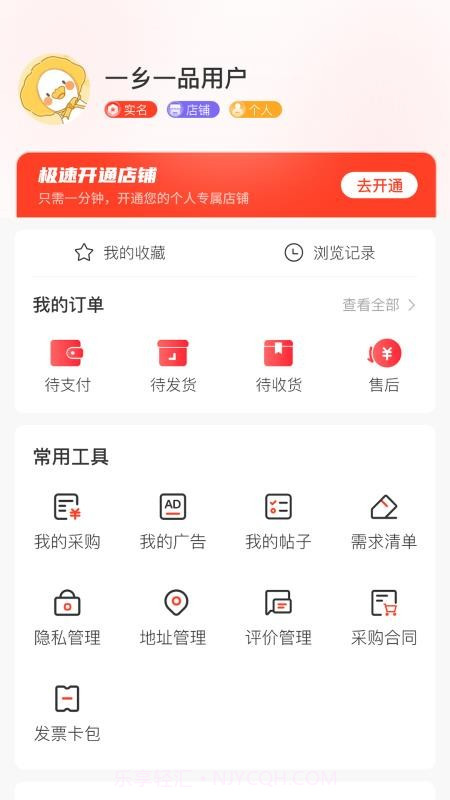 一乡一品2026最新版v1.0.6截图