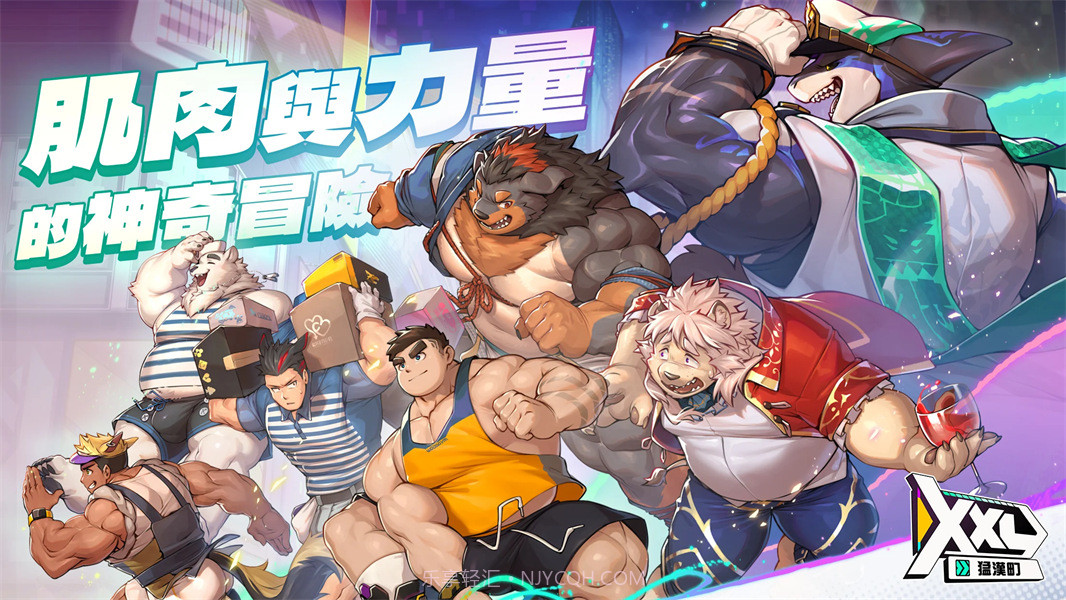 XXL猛汉町去更新版1.4.0截图