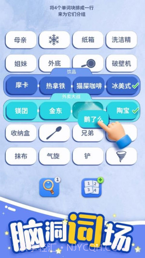 脑洞词场汉化版v1.02截图