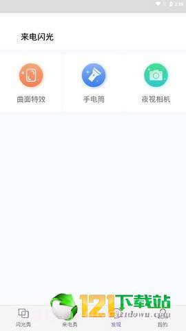 来闪app3.21截图