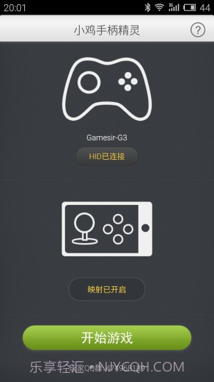 小鸡手柄精灵免费版v2.54截图