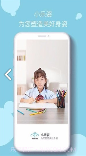 小乐姿(小乐姿坐姿矫正)V1.1.3 安卓最新版V1.1.18截图