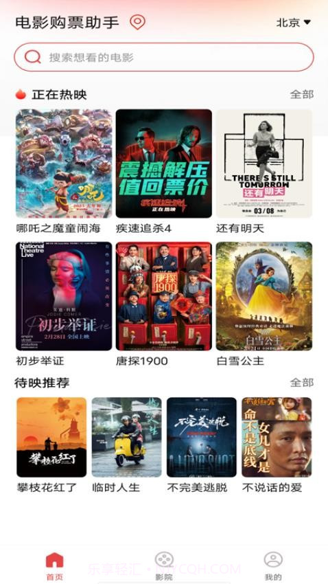 电影购票助手官方正版v1.0.4截图