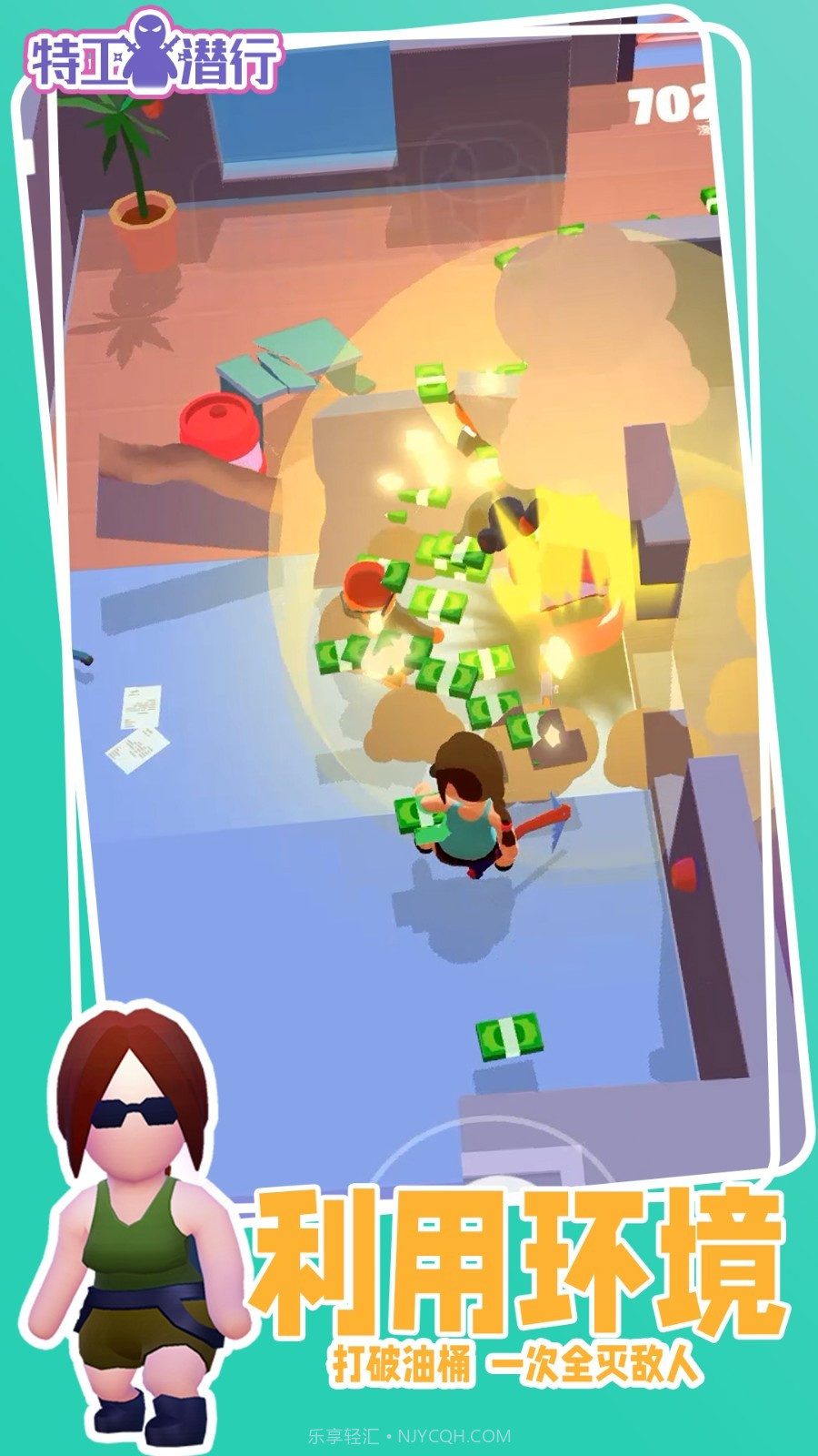 特工潜行高画质版v1.0.2截图