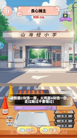 山海经烧饼摊单机版v1.0截图