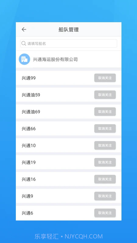 海运管家正式版2.2.9截图