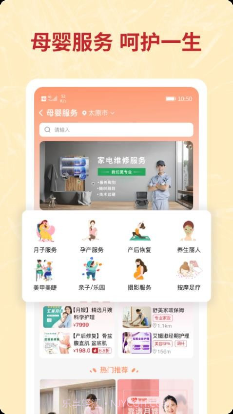 咪婴伴侣官方正版v1.9.9截图