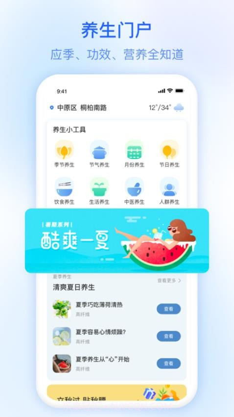 今日天气全新版本v3.5.00截图