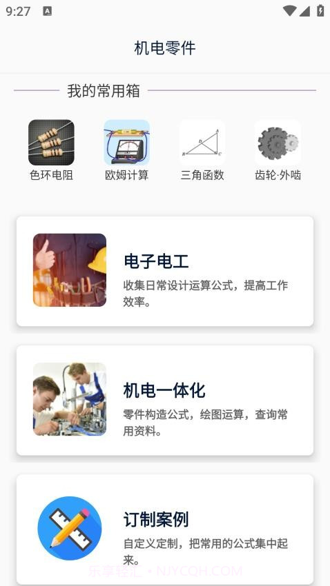 沛沛机电会员免登录v2.10截图