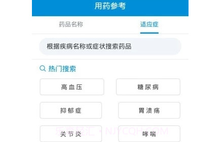 用药参考v4.3.25截图