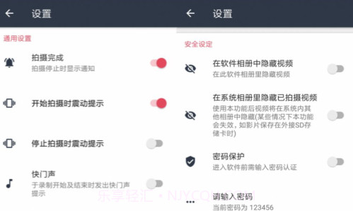 安卓隐秘拍摄v1.3.3.17截图