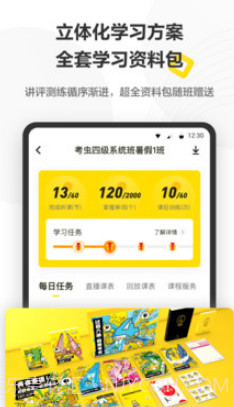 考虫公考v3.21.28截图