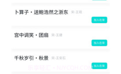 我爱背诗词v2.1.28截图