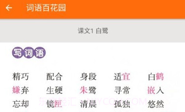 小学语文五年级V2.8.20截图