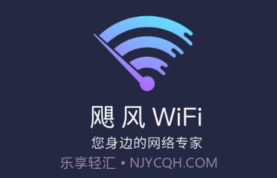 飓风WiFiv3.12.27截图