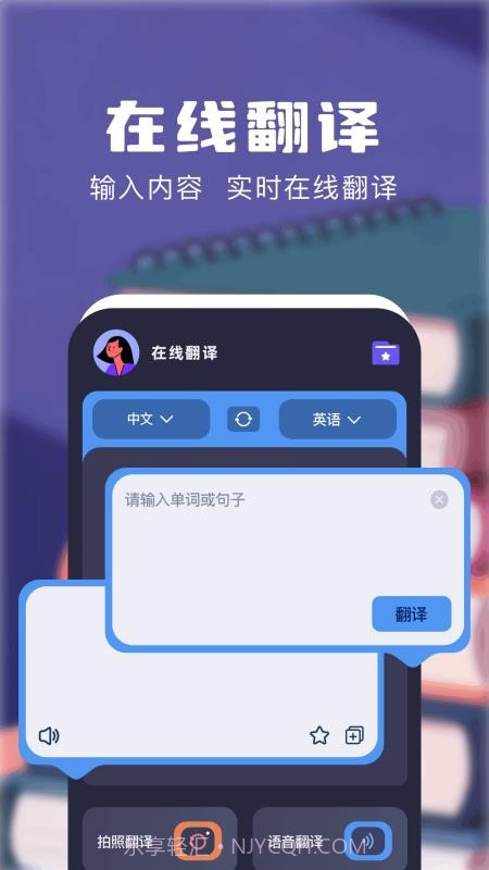 知云翻译机定制版v1.1截图