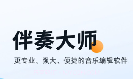 伴奏大师v1.0.26截图