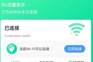5G流量助手v2.3.8.20截图