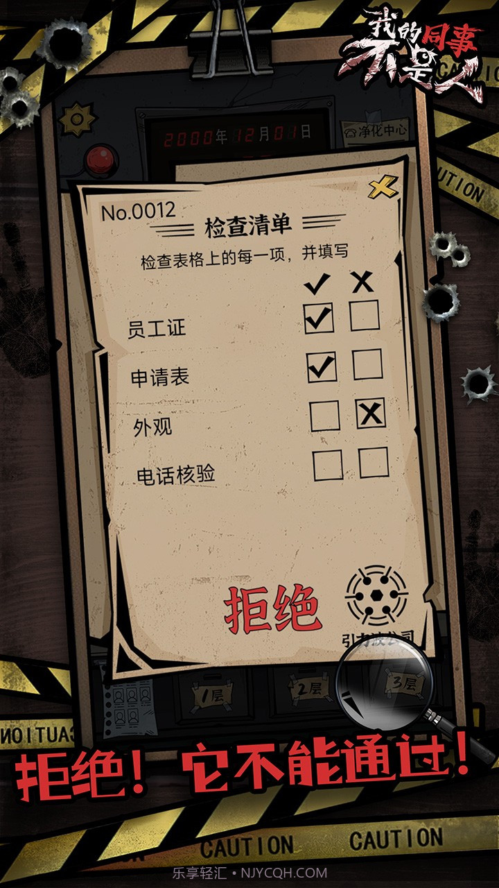 我的同事不是人汉化版1.1截图